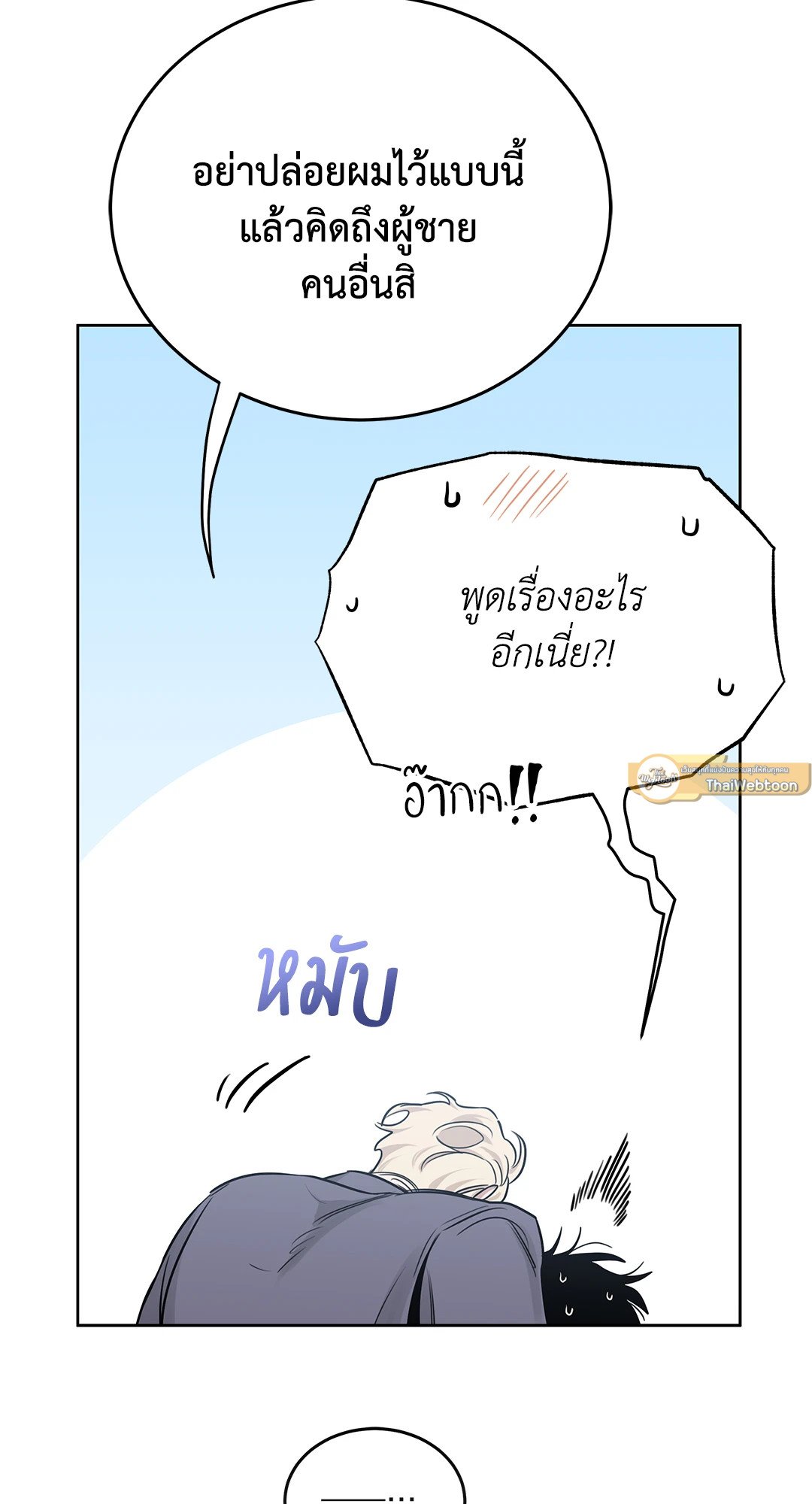 Roses and Champagne - หน้า 68