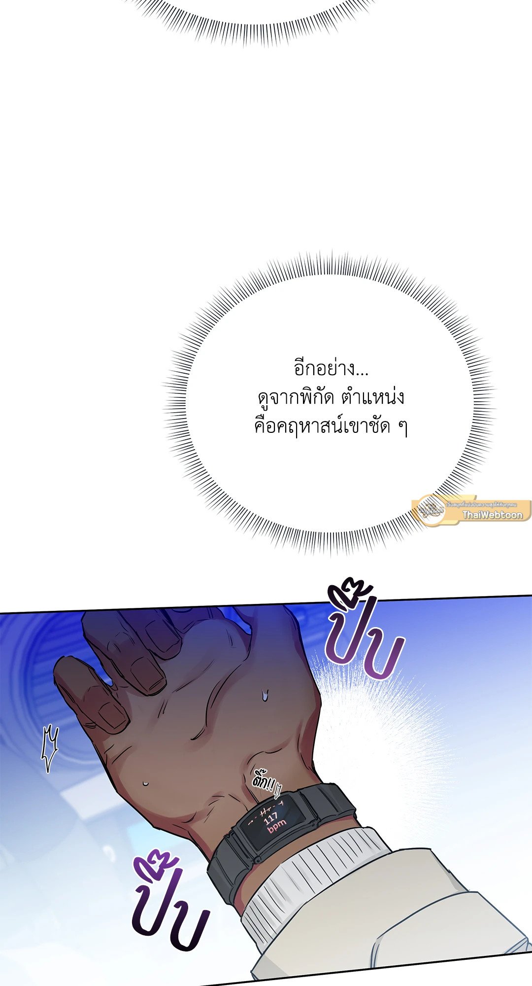Roses and Champagne - หน้า 7