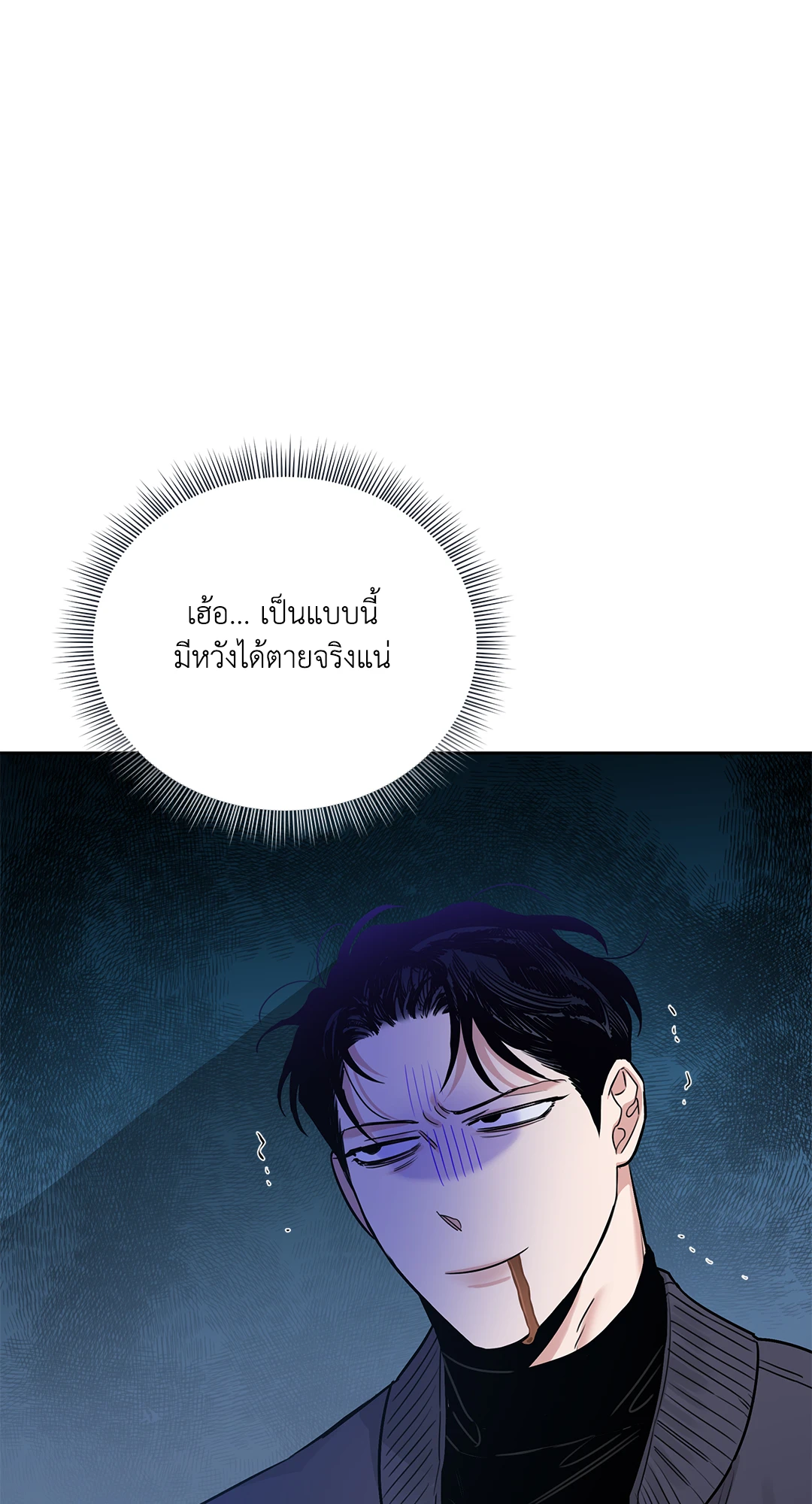 Roses and Champagne - หน้า 71