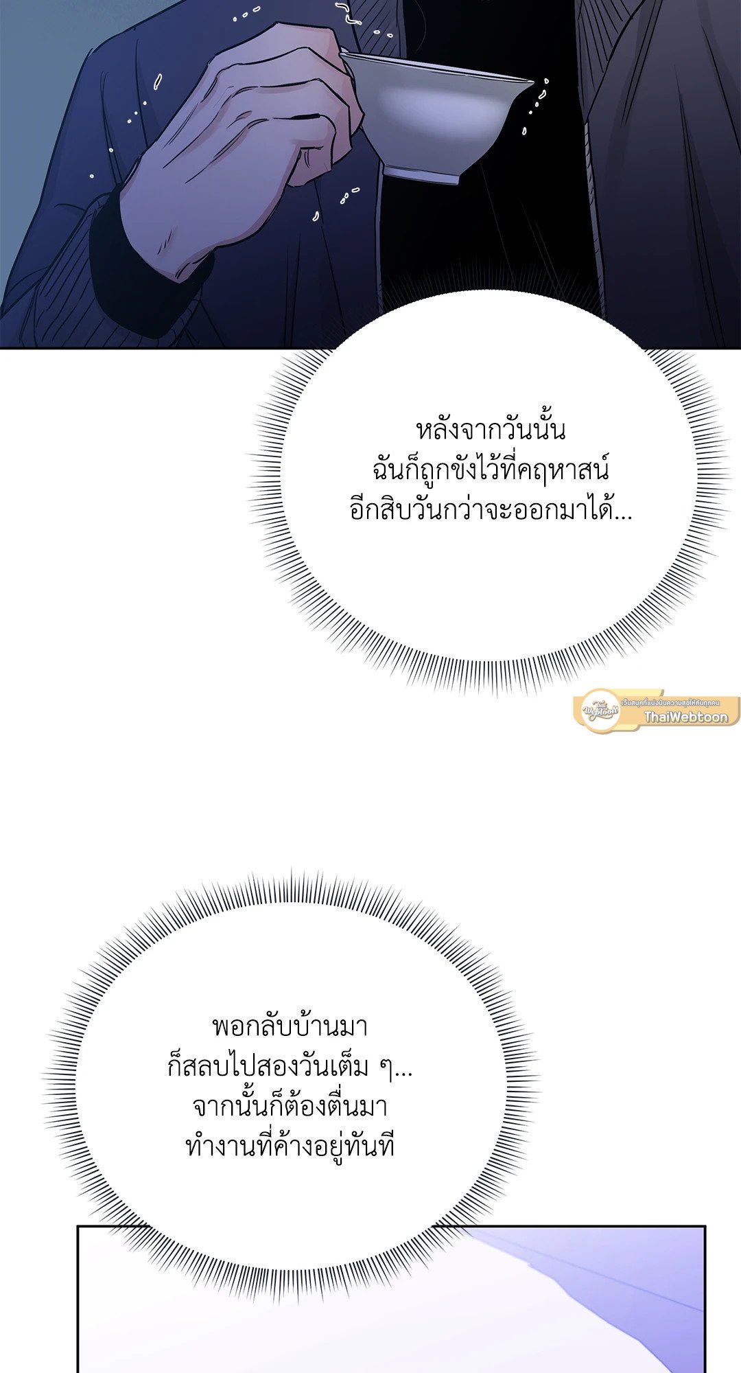 Roses and Champagne - หน้า 72