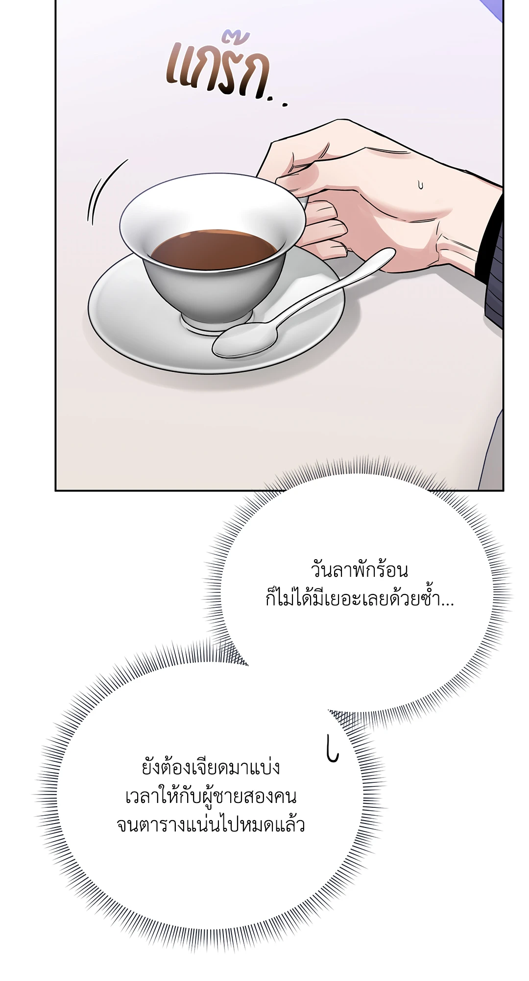 Roses and Champagne - หน้า 73