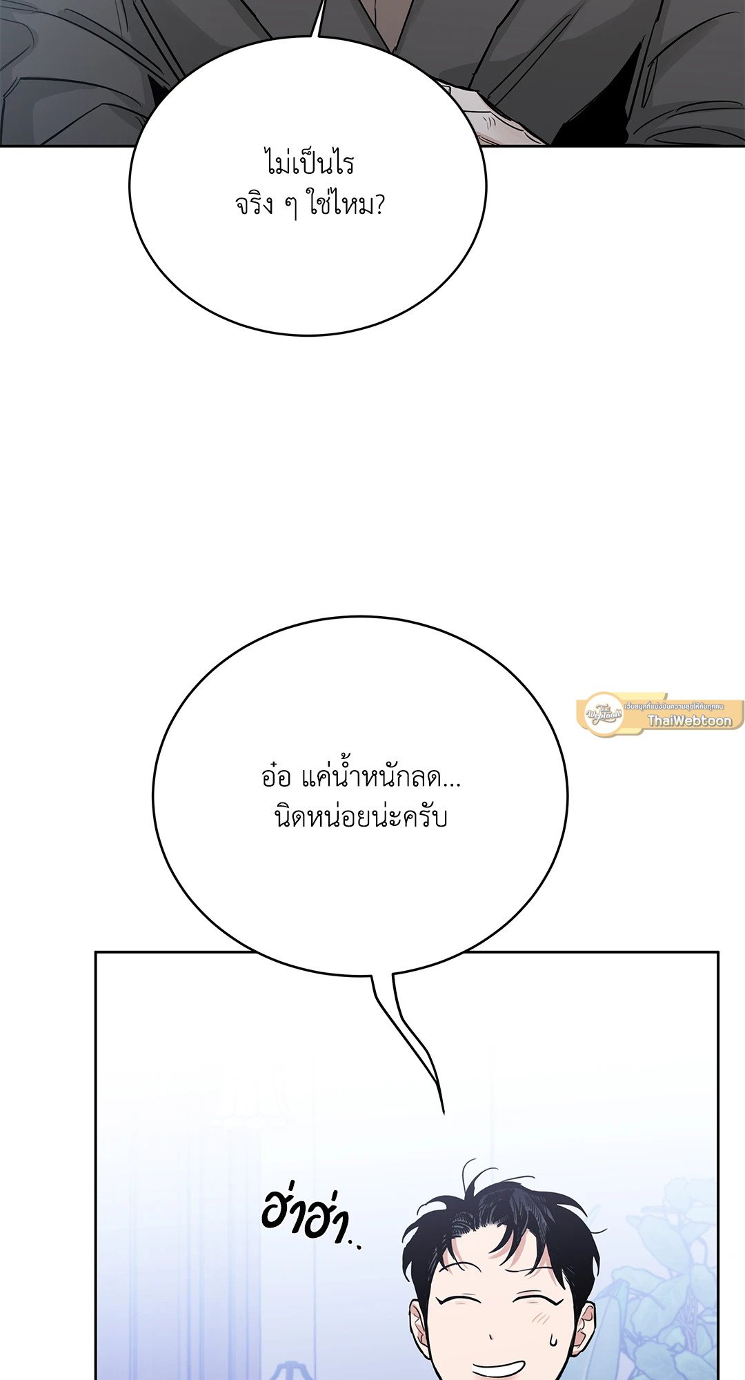 Roses and Champagne - หน้า 76