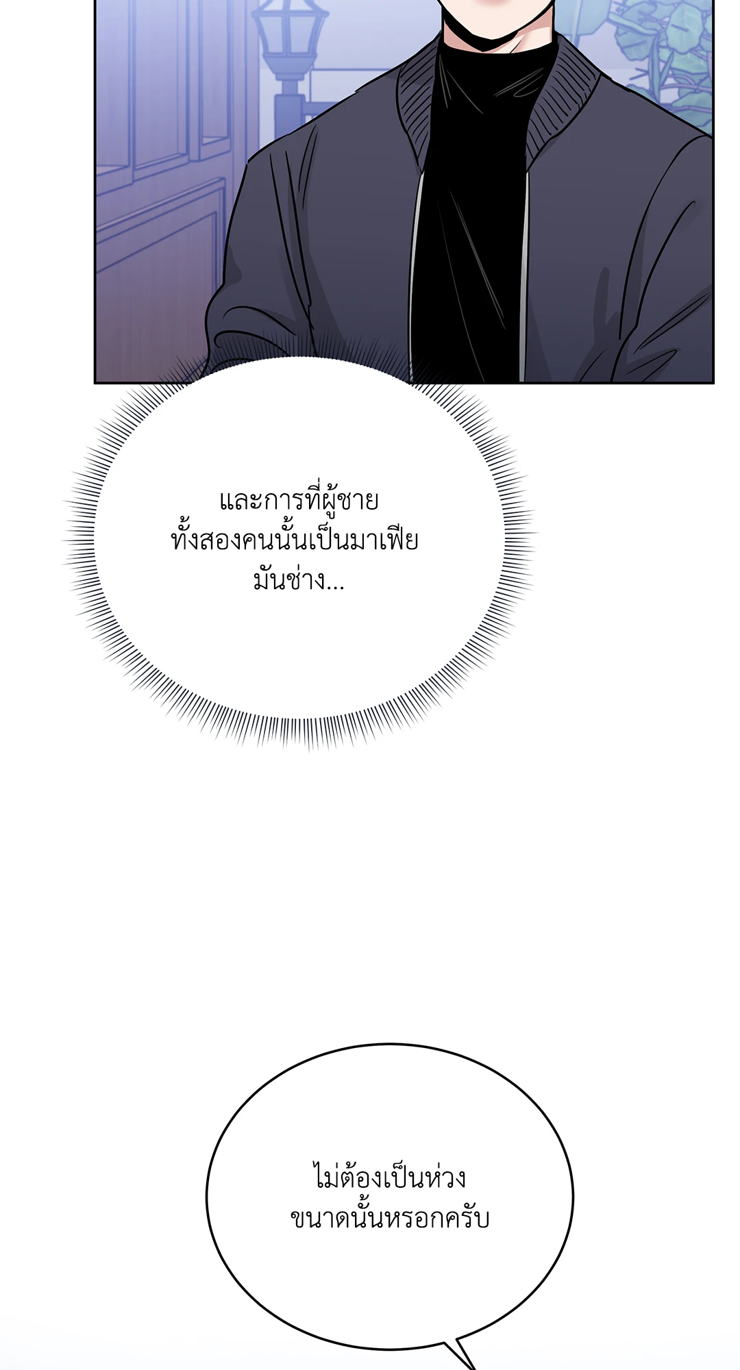 Roses and Champagne - หน้า 77
