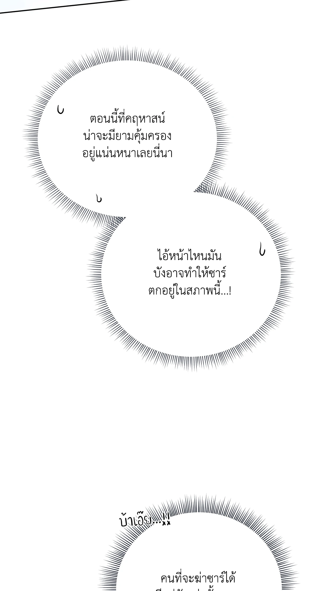 Roses and Champagne - หน้า 8