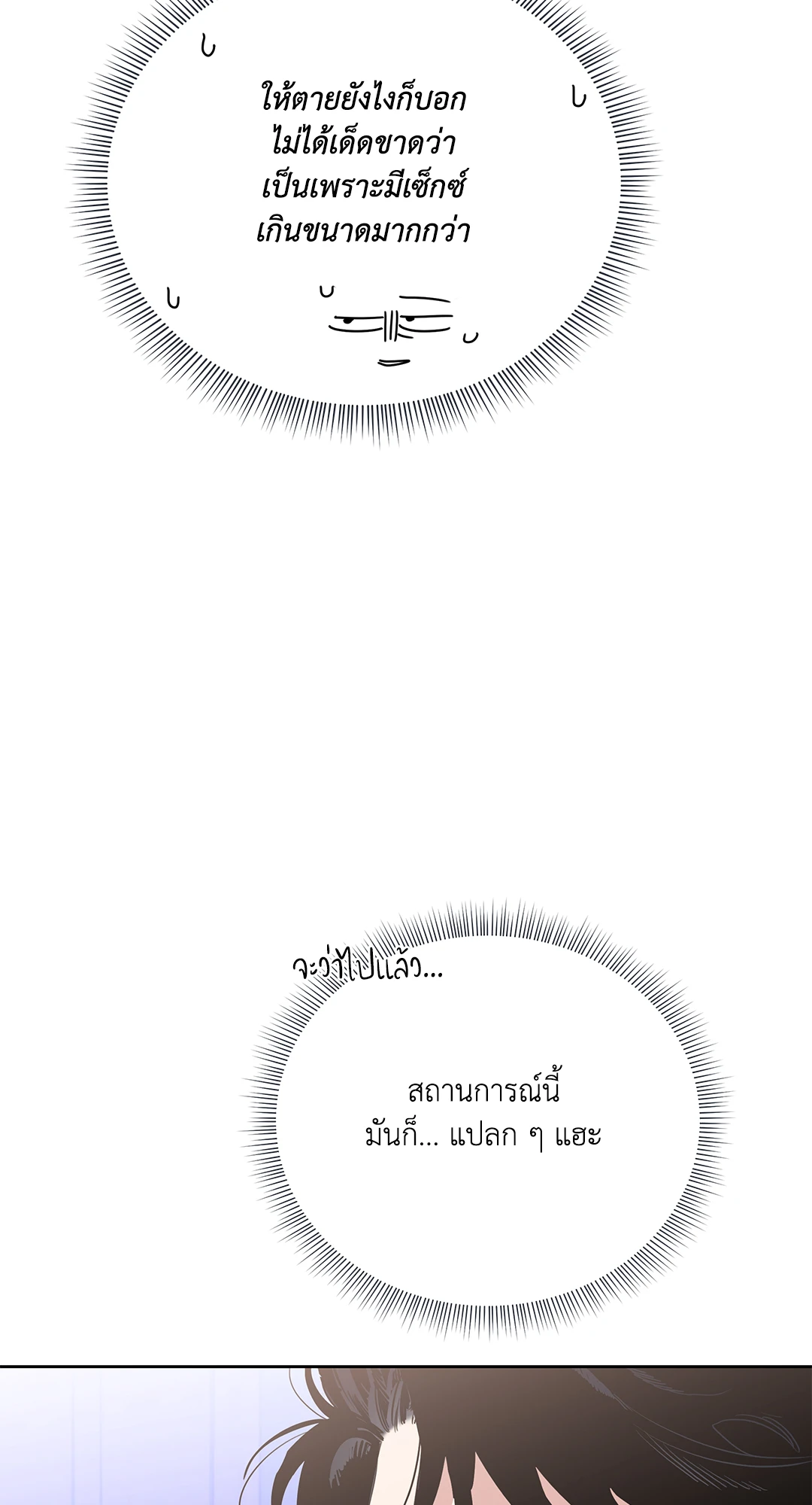 Roses and Champagne - หน้า 81