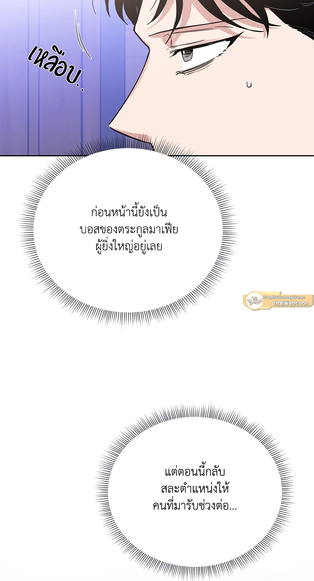 Roses and Champagne - หน้า 82