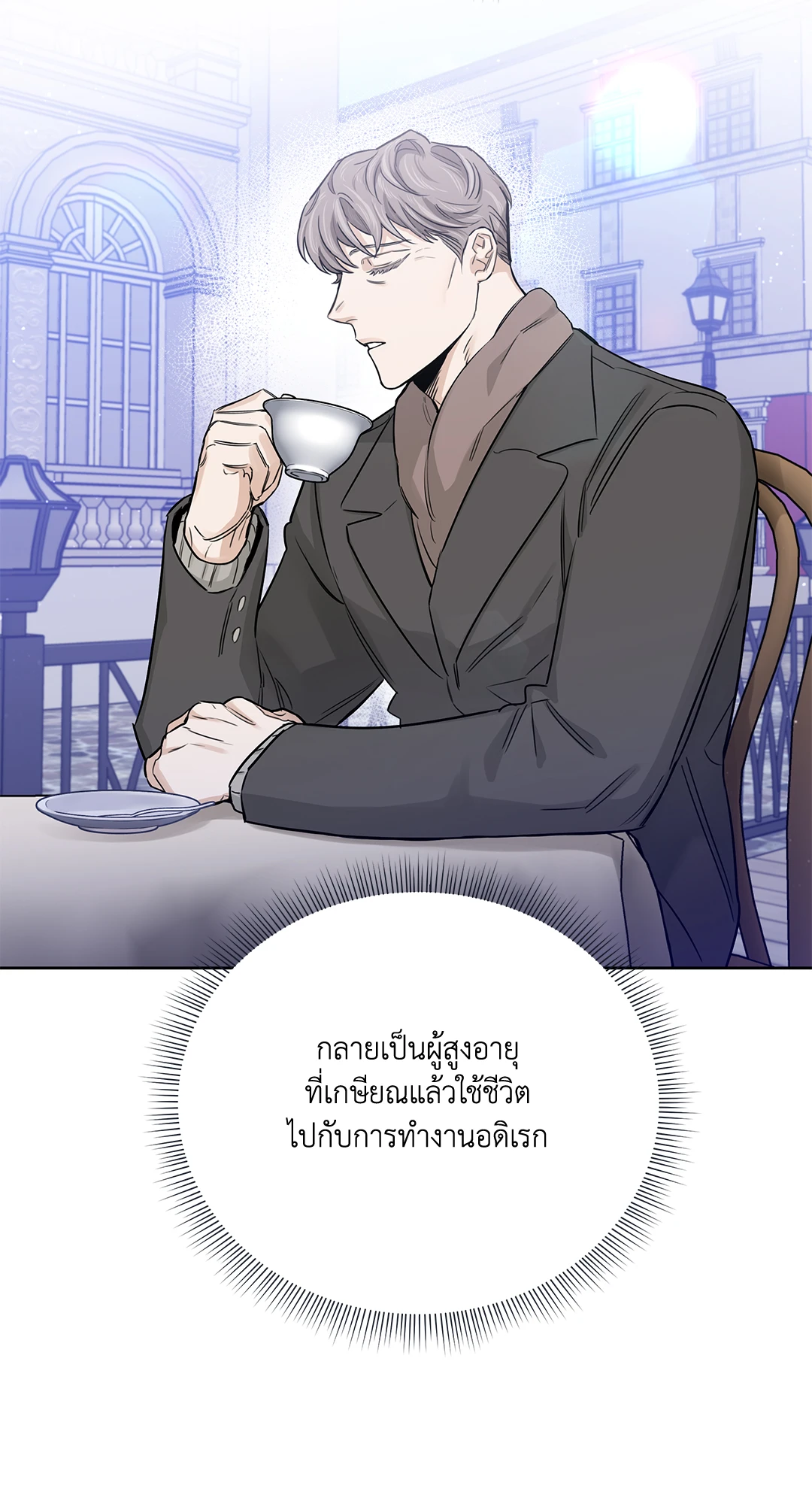 Roses and Champagne - หน้า 83