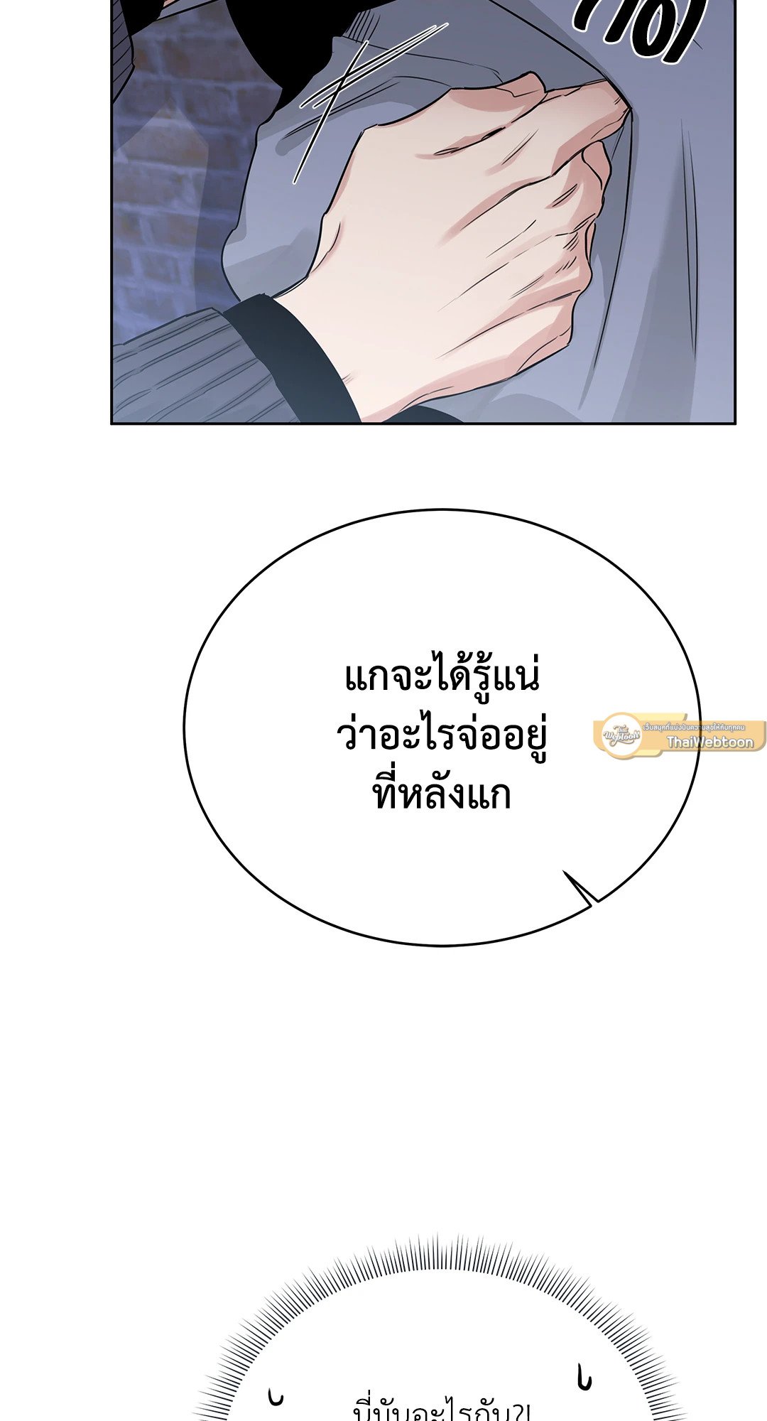 Roses and Champagne - หน้า 19