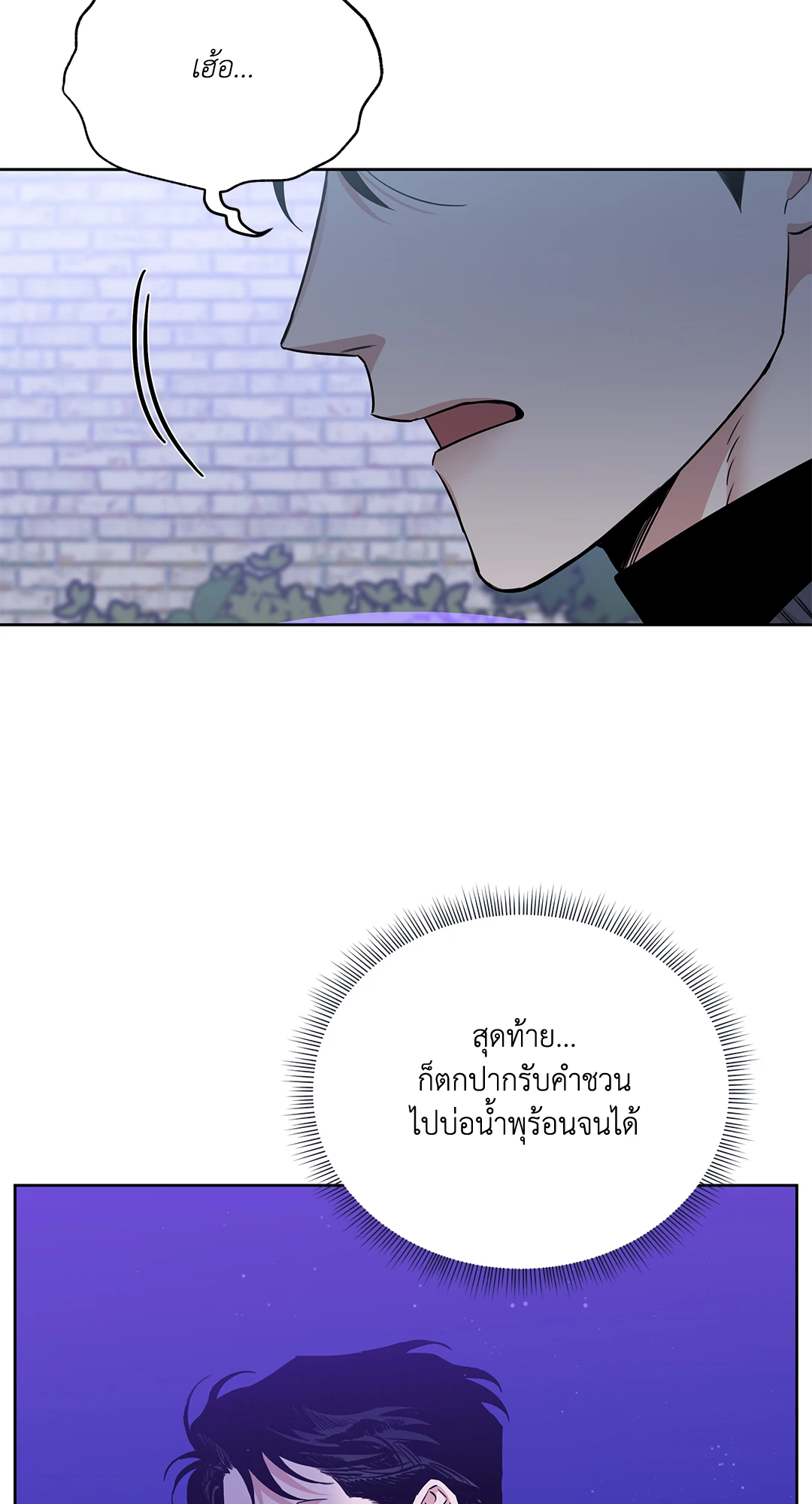 Roses and Champagne - หน้า 2