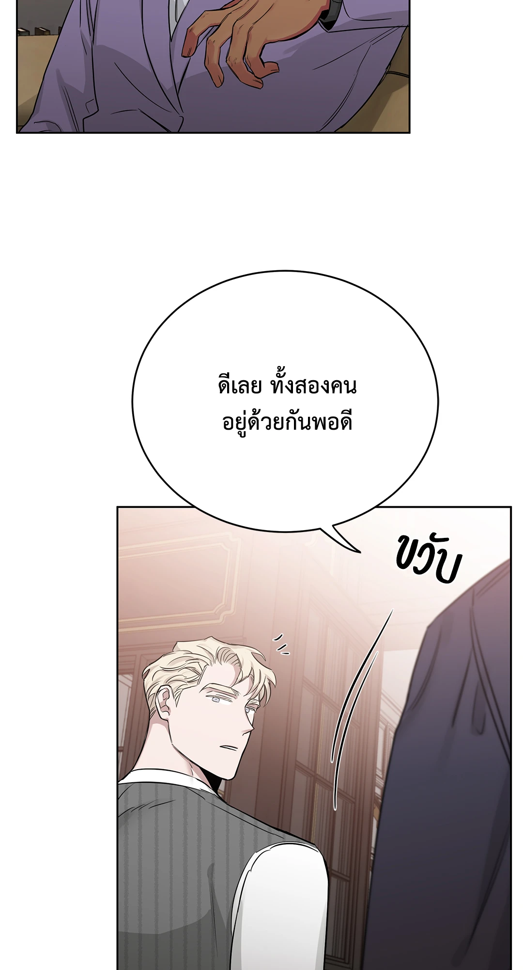 Roses and Champagne - หน้า 36