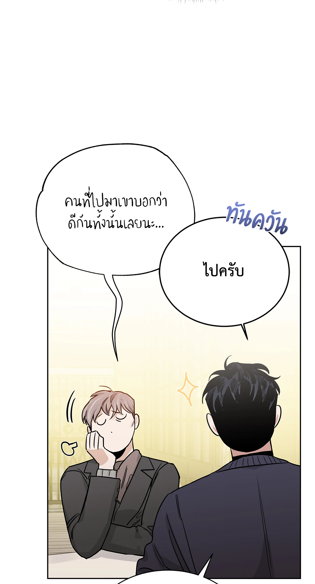 Roses and Champagne - หน้า 4