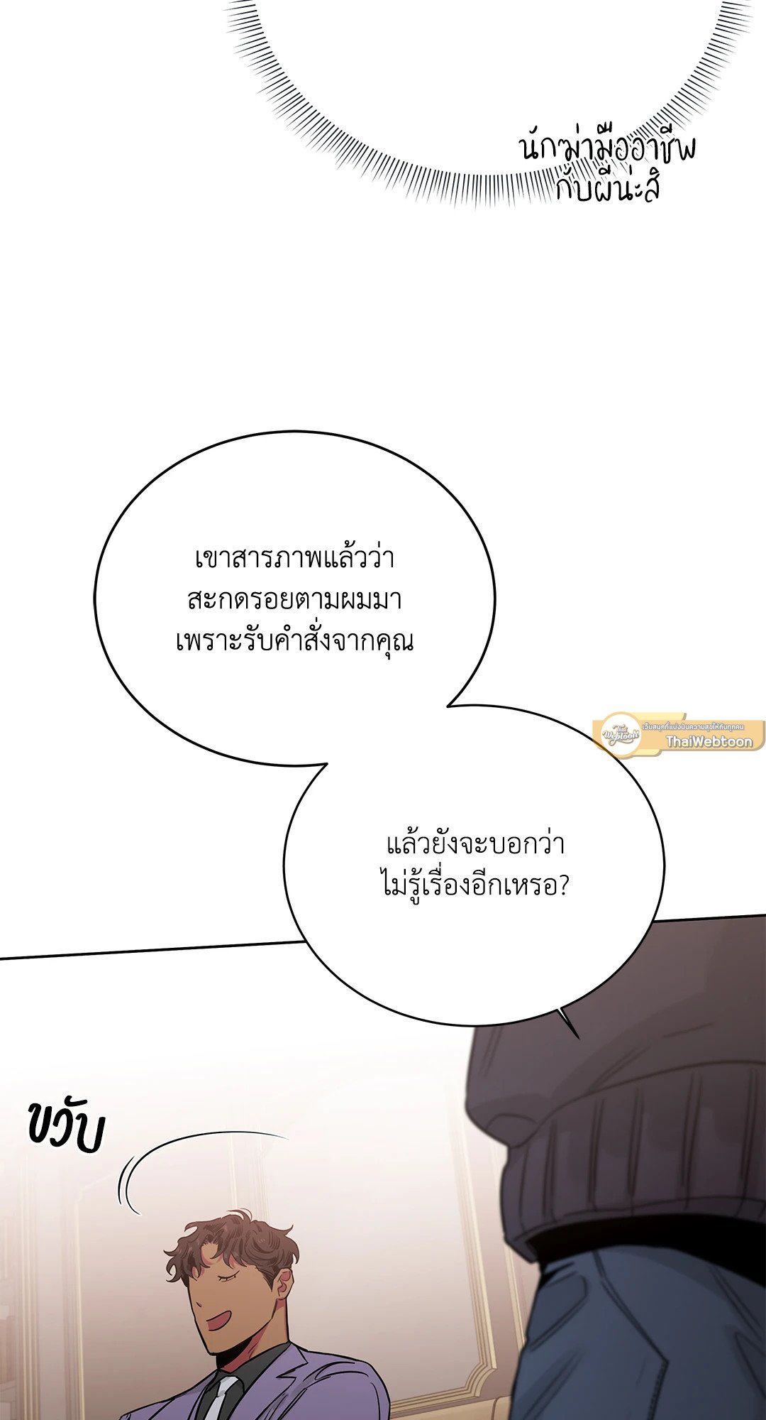 Roses and Champagne - หน้า 45