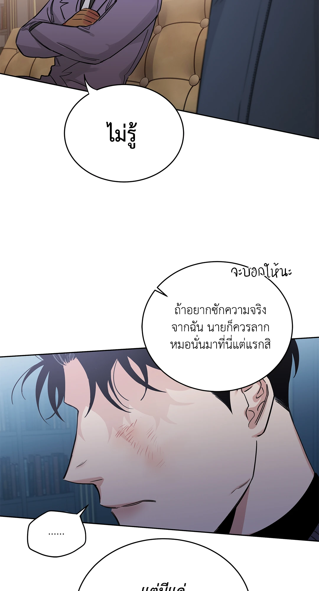 Roses and Champagne - หน้า 46