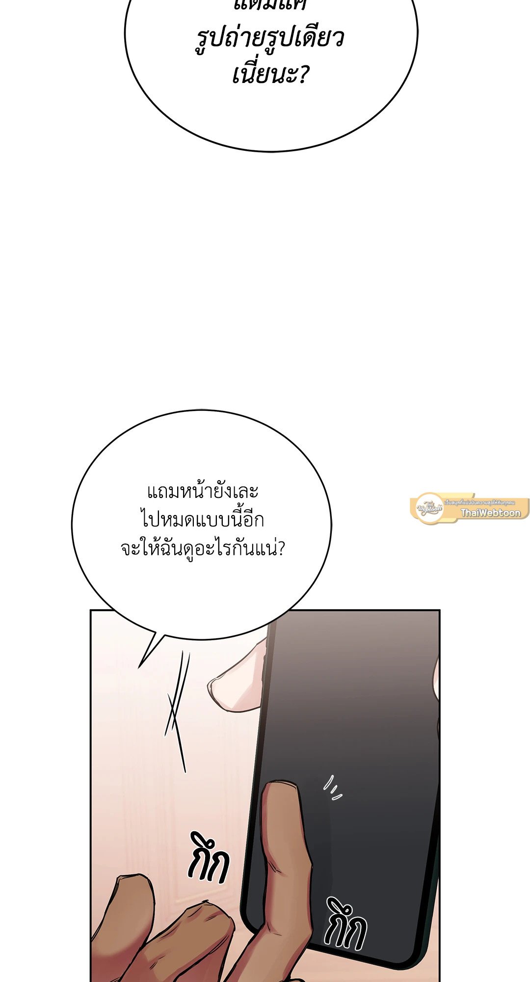 Roses and Champagne - หน้า 47