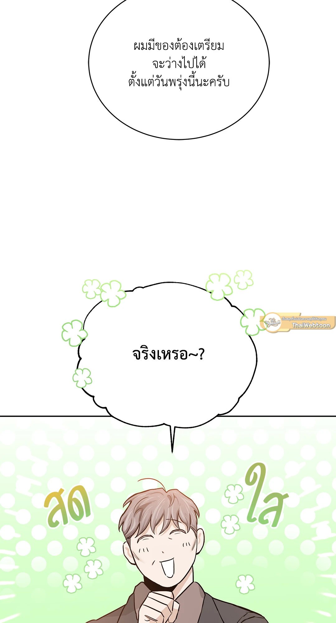Roses and Champagne - หน้า 5