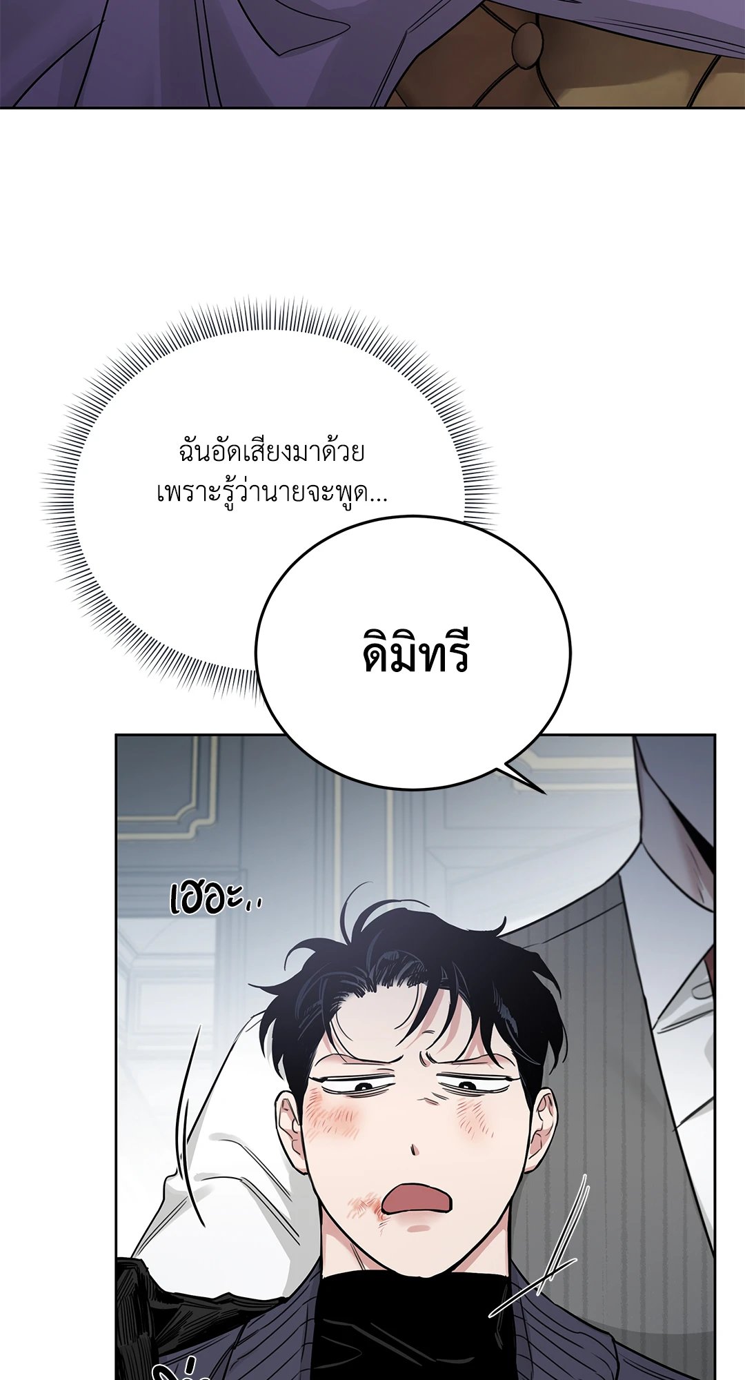 Roses and Champagne - หน้า 50