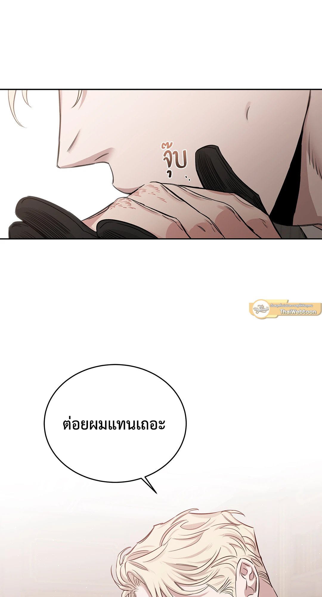 Roses and Champagne - หน้า 63