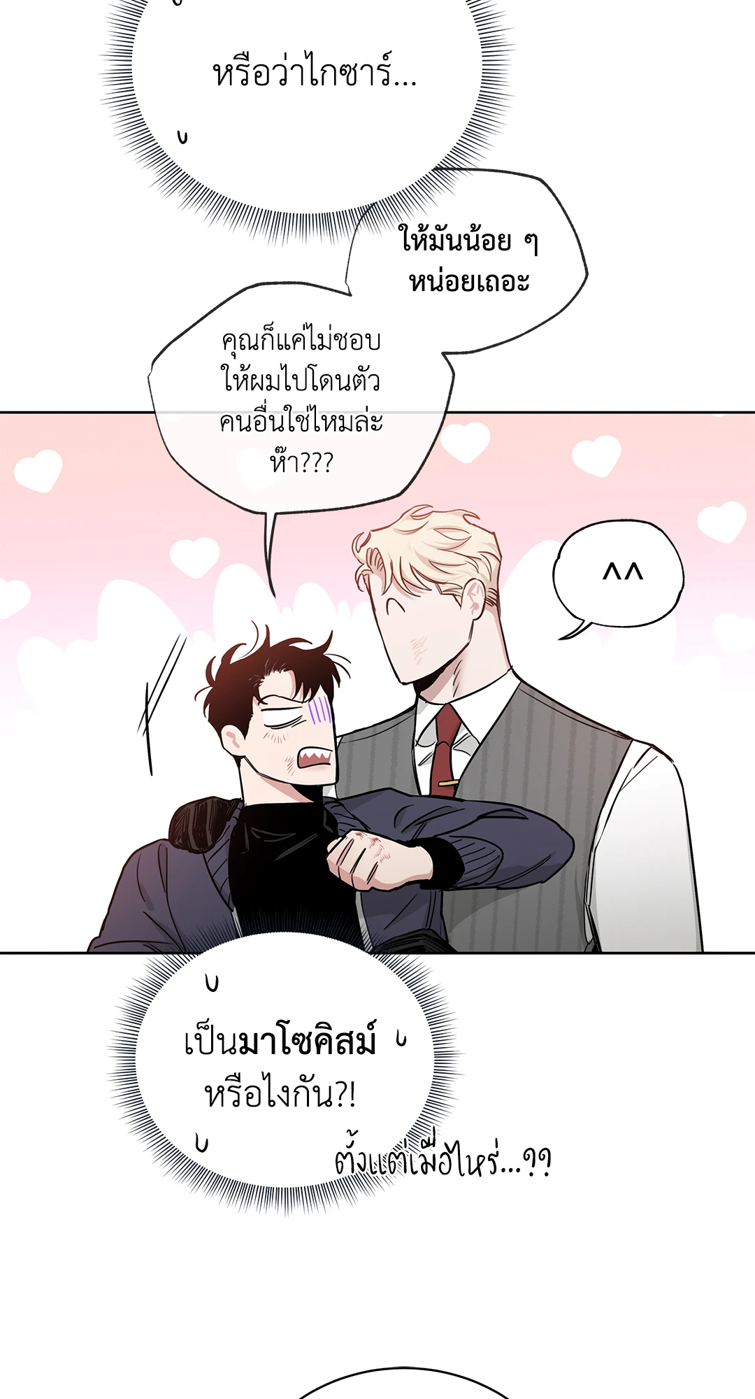 Roses and Champagne - หน้า 66