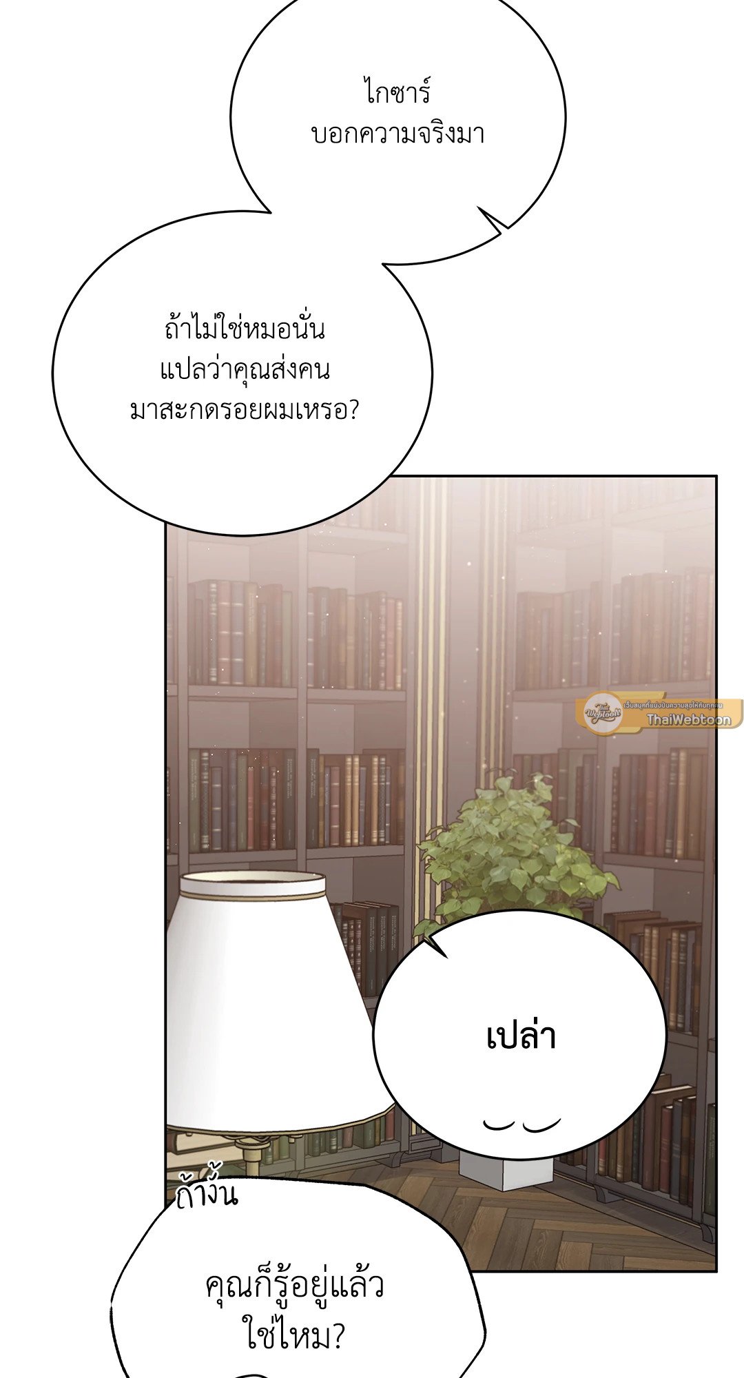 Roses and Champagne - หน้า 67