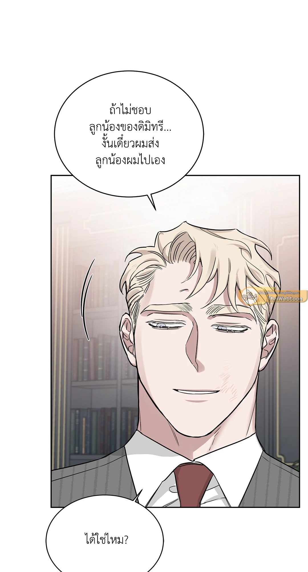 Roses and Champagne - หน้า 69