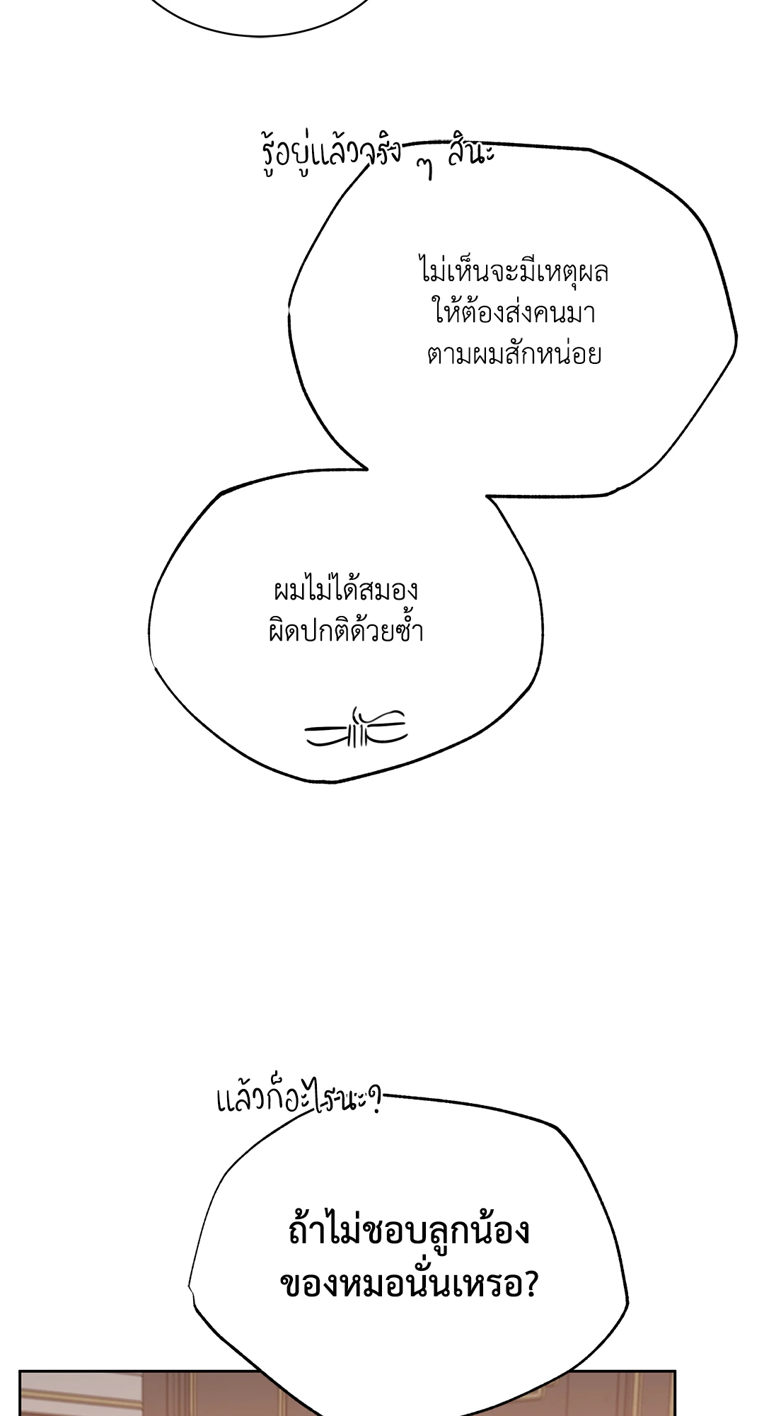Roses and Champagne - หน้า 70