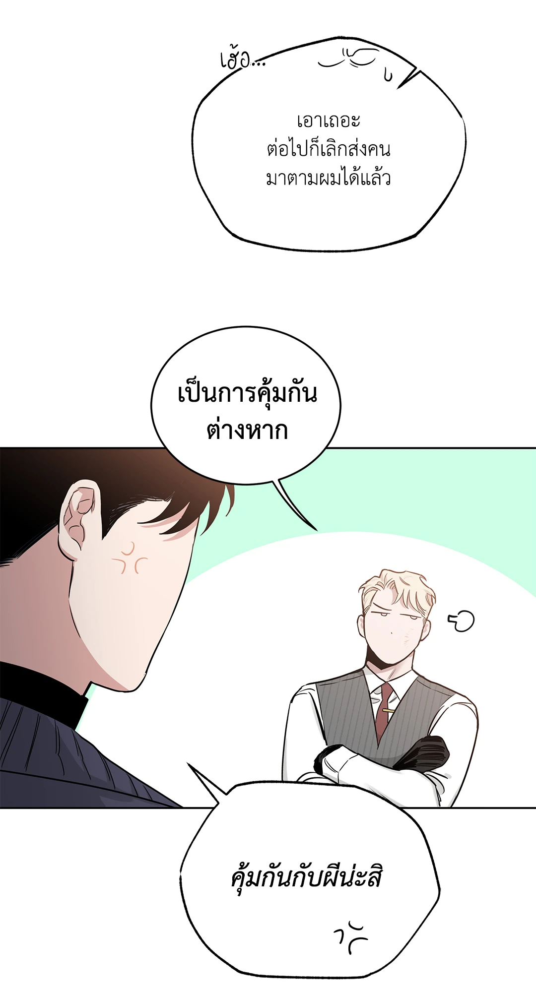 Roses and Champagne - หน้า 74