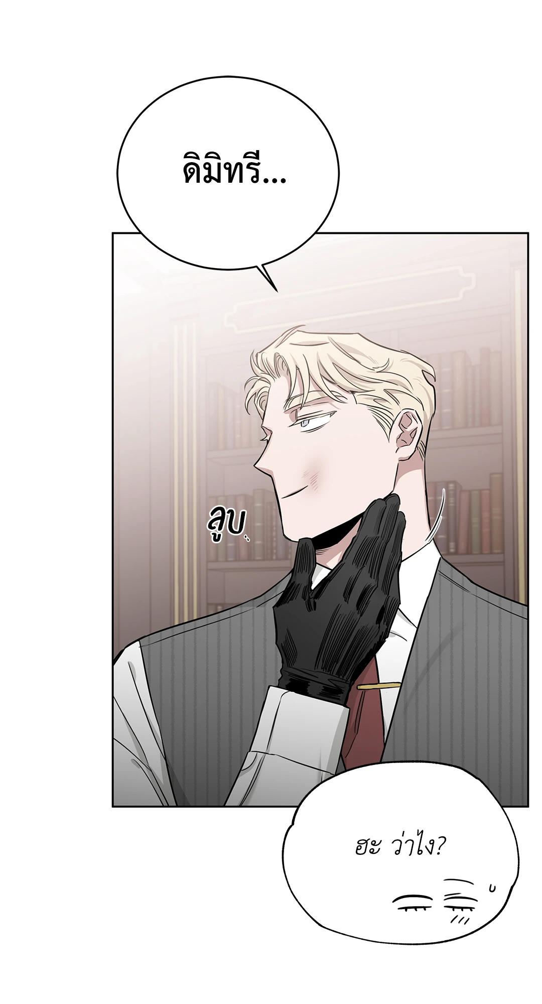 Roses and Champagne - หน้า 78