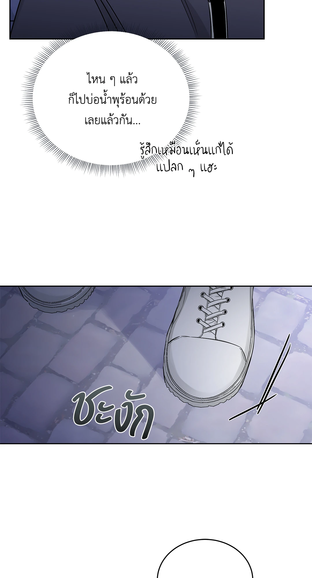 Roses and Champagne - หน้า 8