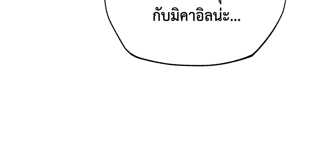 Roses and Champagne - หน้า 82
