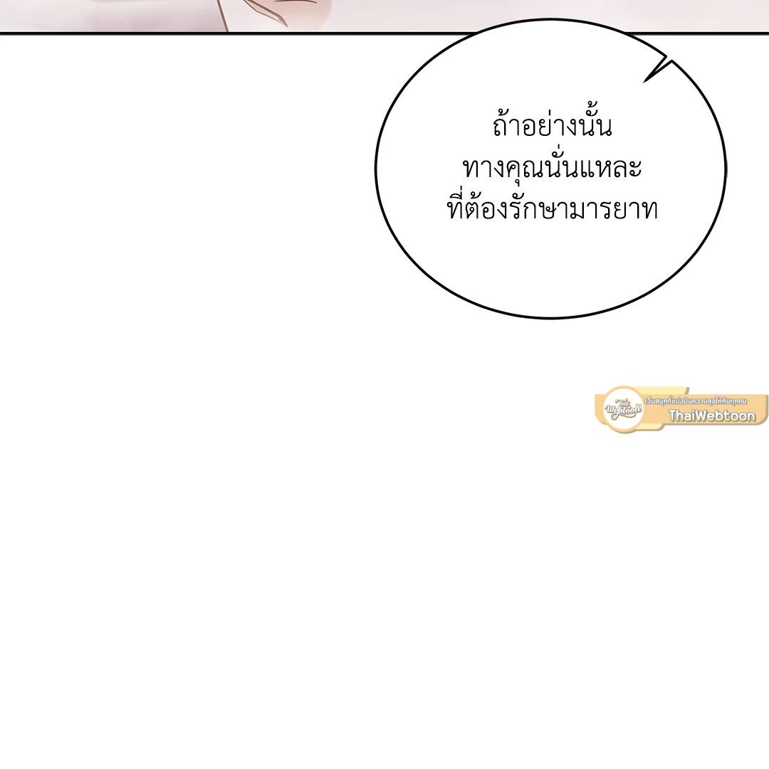 Roses and Champagne - หน้า 11