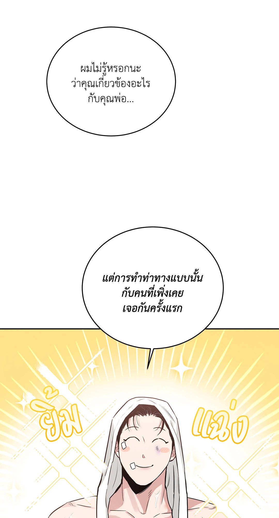 Roses and Champagne - หน้า 12