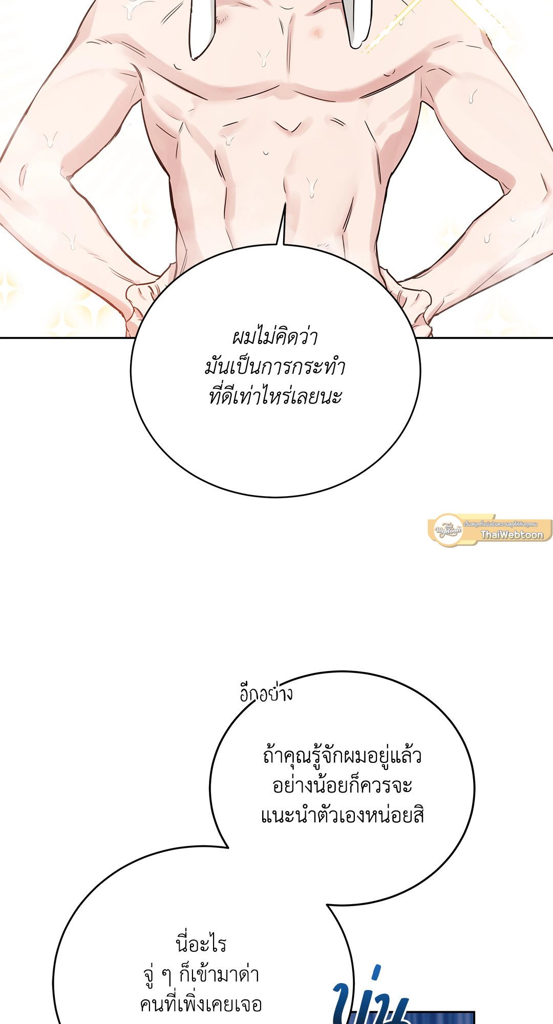 Roses and Champagne - หน้า 13