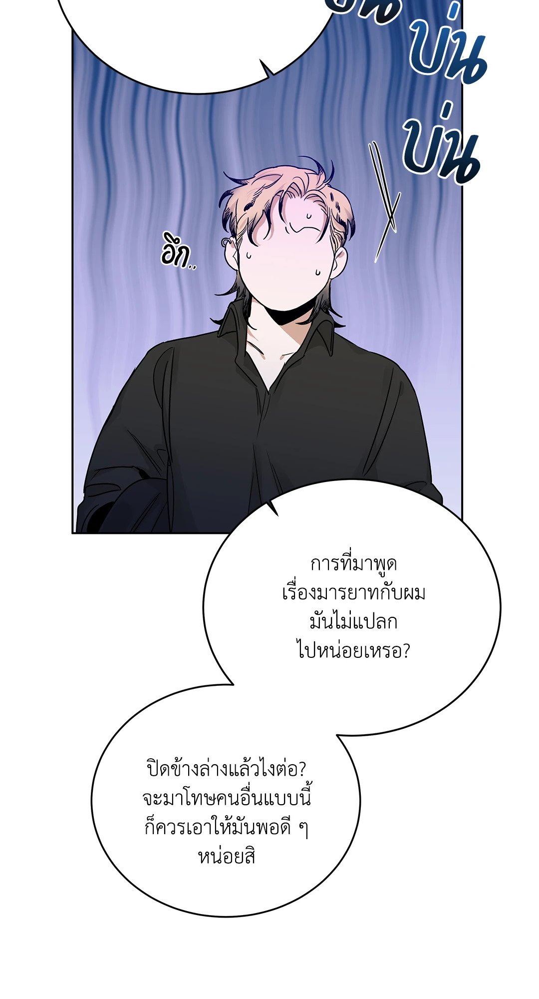 Roses and Champagne - หน้า 14