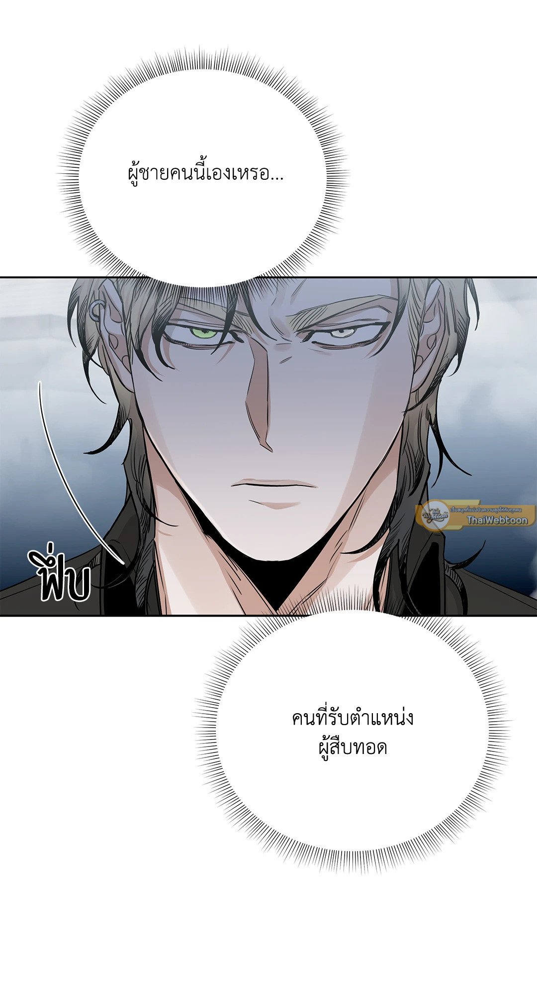 Roses and Champagne - หน้า 20