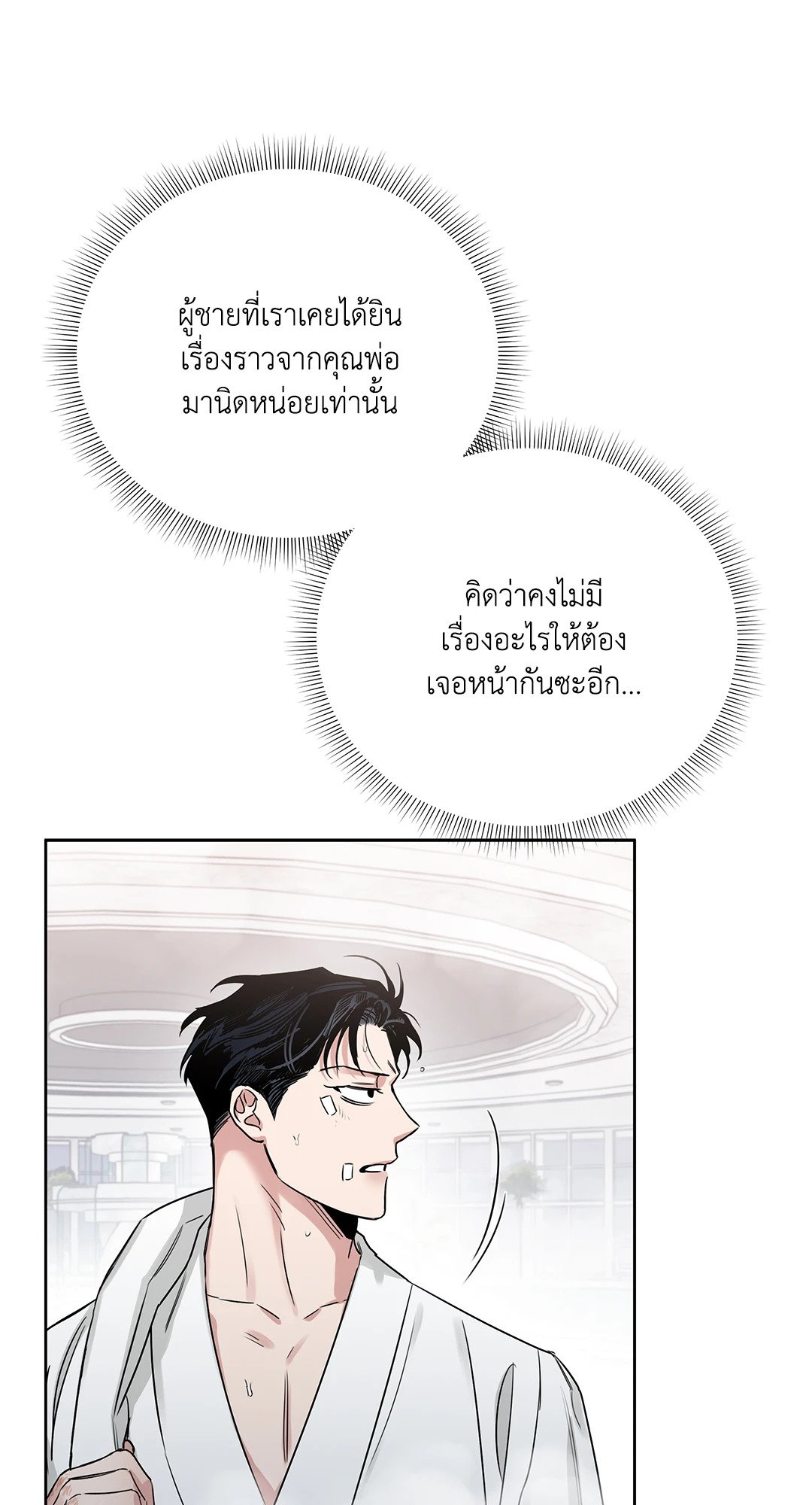 Roses and Champagne - หน้า 22