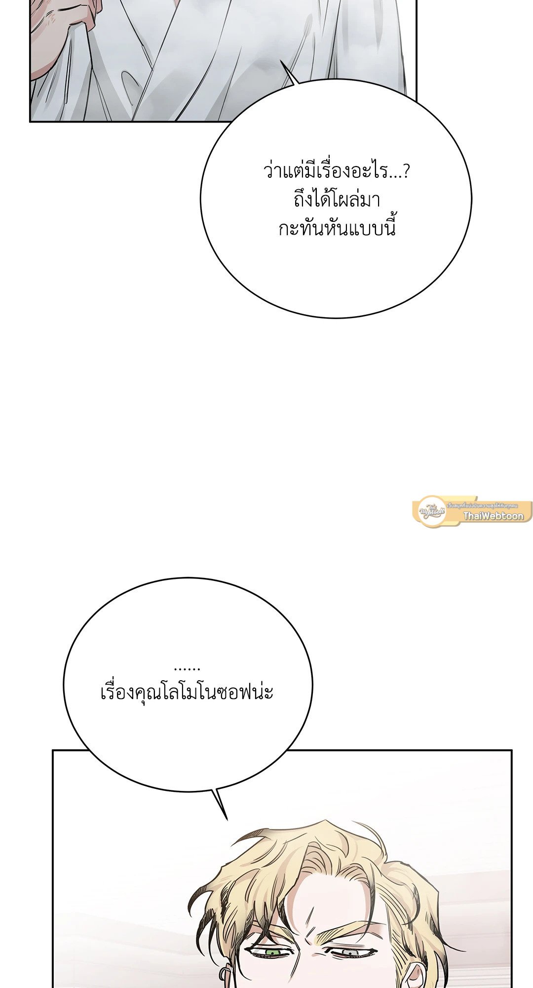 Roses and Champagne - หน้า 23