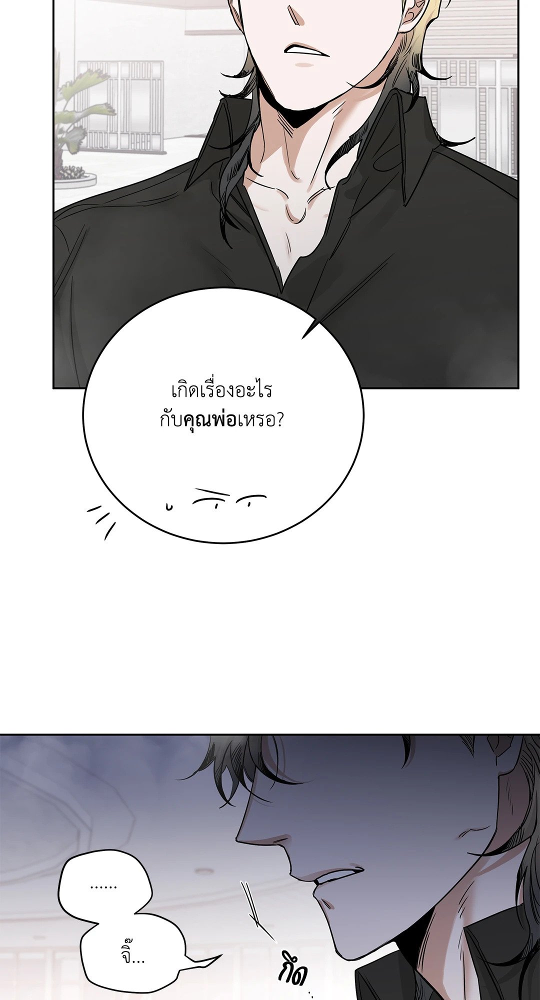Roses and Champagne - หน้า 24