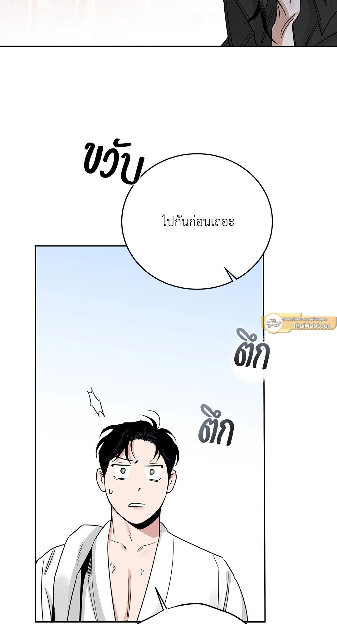 Roses and Champagne - หน้า 25