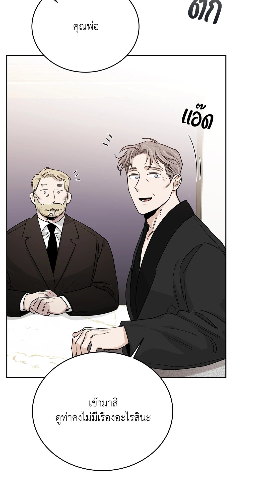 Roses and Champagne - หน้า 30