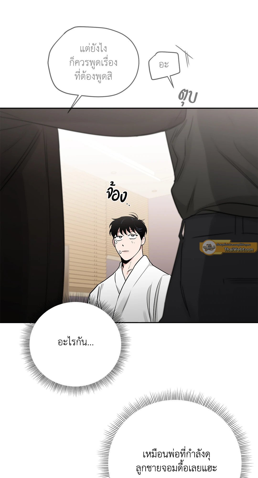 Roses and Champagne - หน้า 37