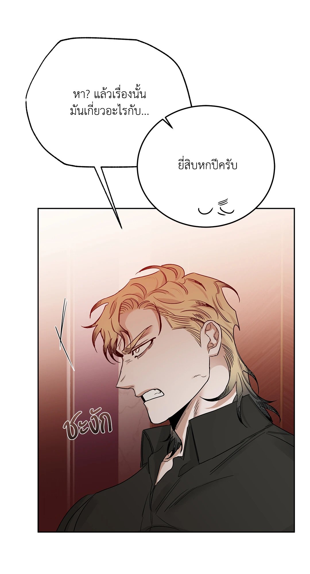 Roses and Champagne - หน้า 42
