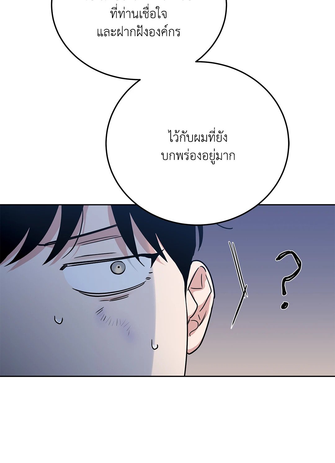 Roses and Champagne - หน้า 46