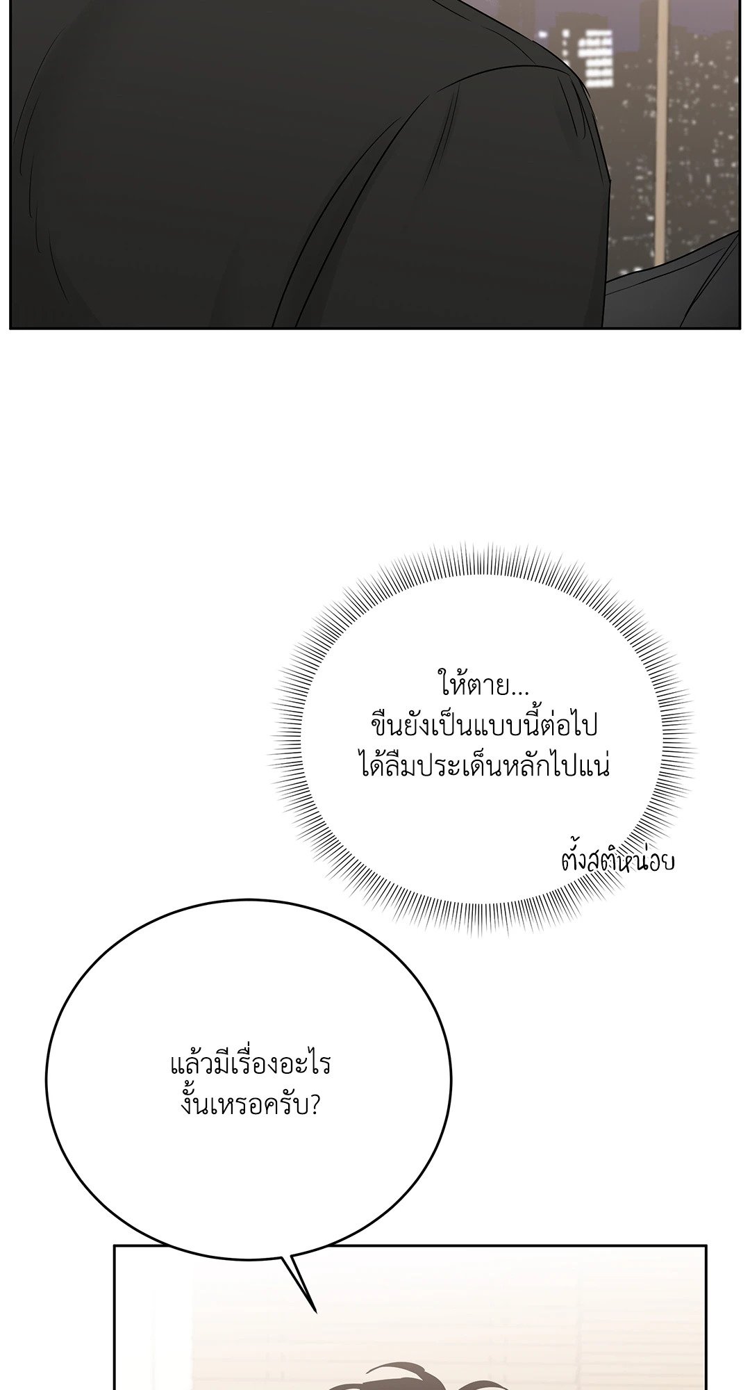 Roses and Champagne - หน้า 48