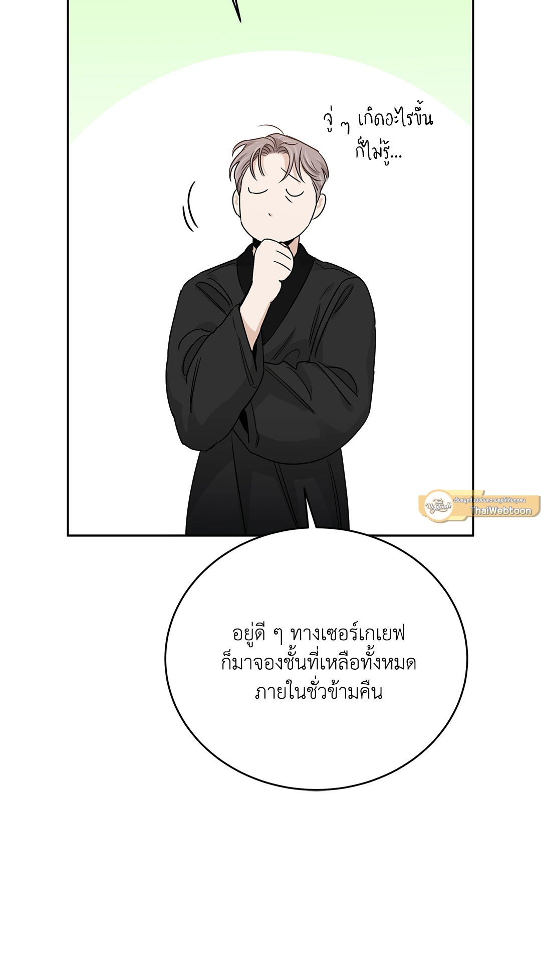 Roses and Champagne - หน้า 51