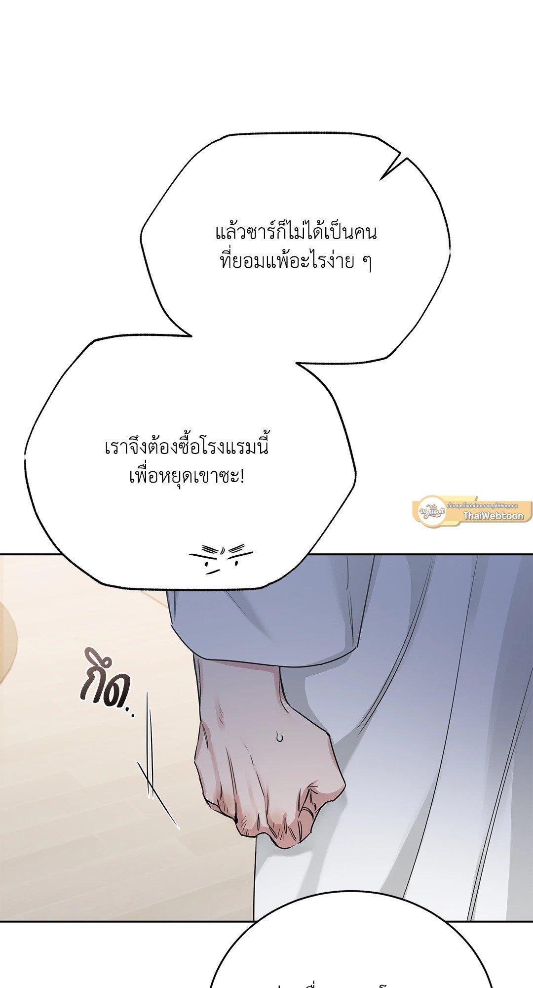Roses and Champagne - หน้า 57