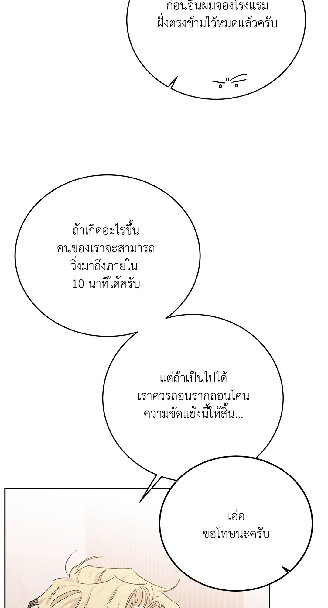 Roses and Champagne - หน้า 58