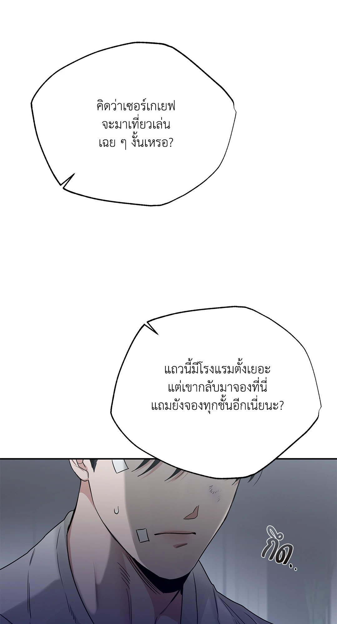 Roses and Champagne - หน้า 62