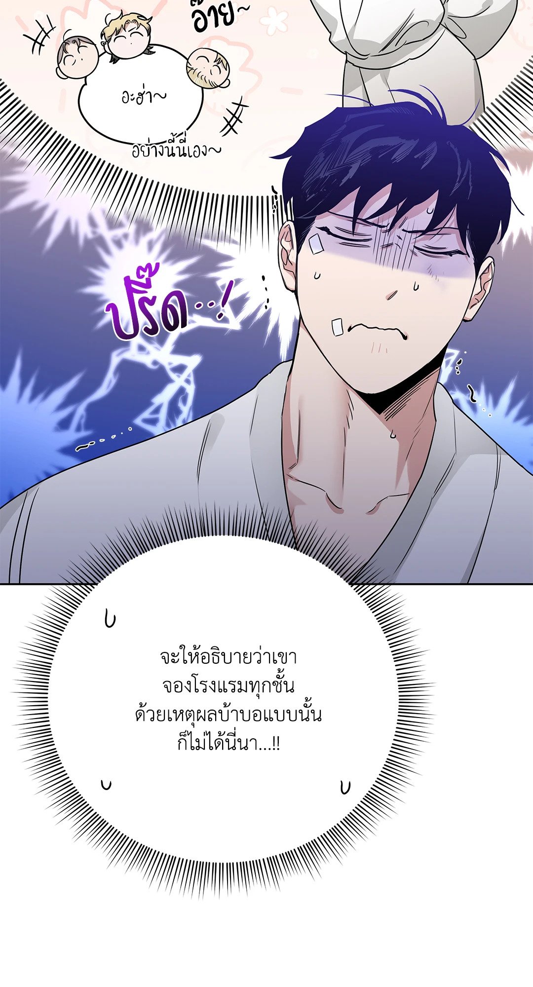 Roses and Champagne - หน้า 64