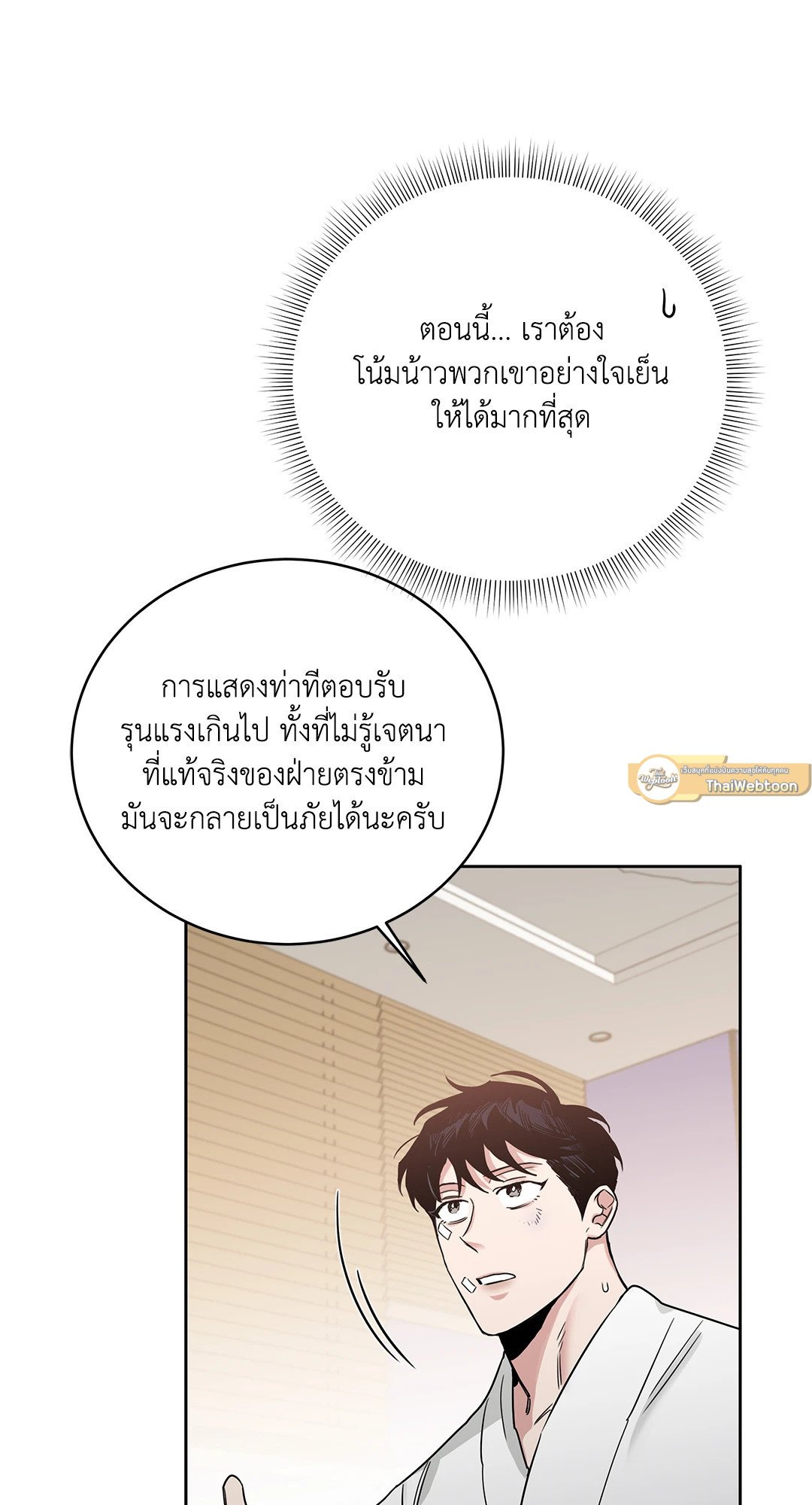 Roses and Champagne - หน้า 65