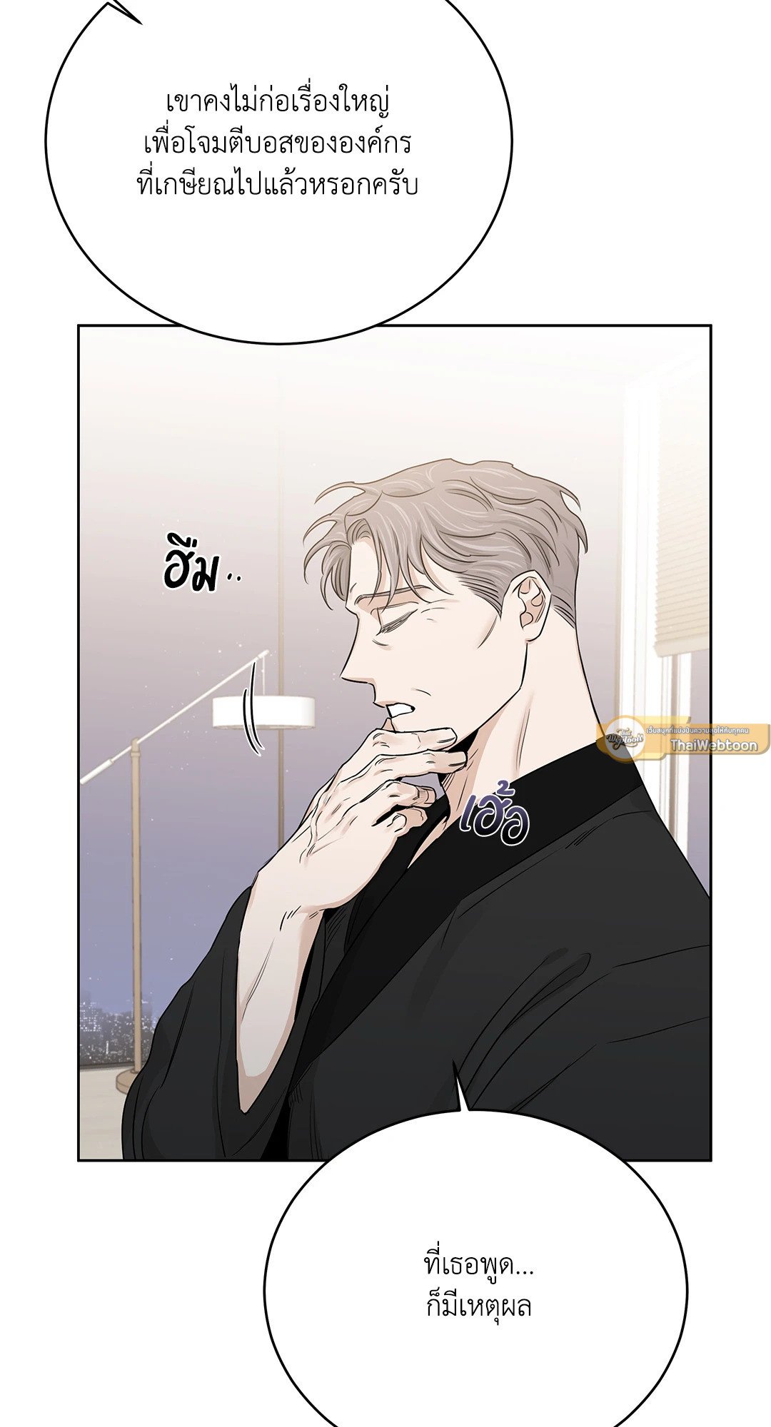Roses and Champagne - หน้า 69